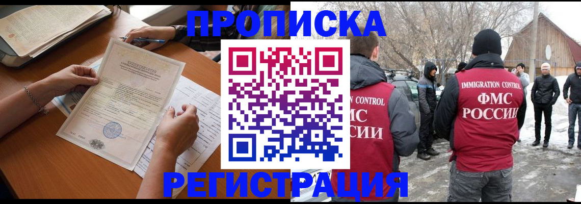 прописка штамп в Искитиме