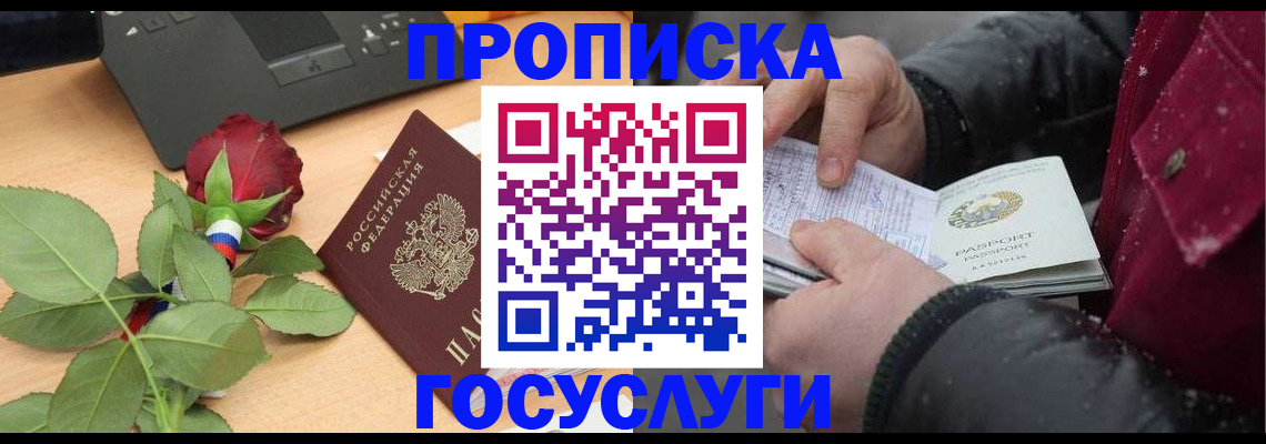 временная регистрация купить в Искитиме