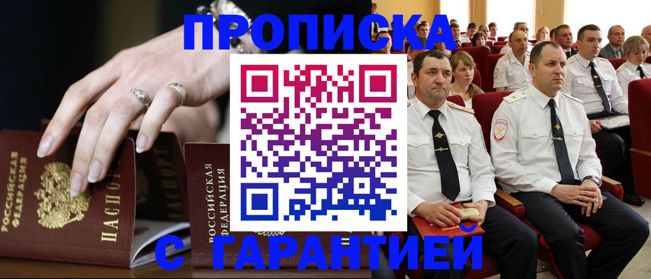 временная регистрация купить в Искитиме