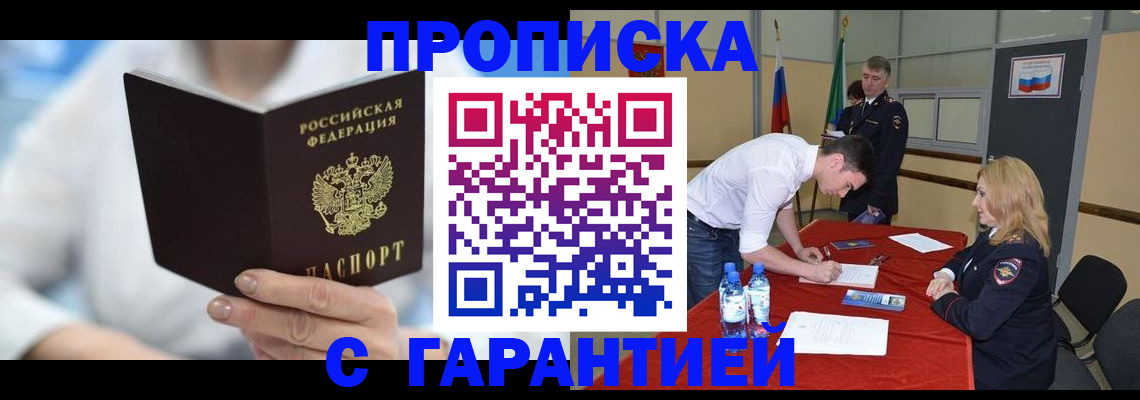 прописка для школы в Искитиме