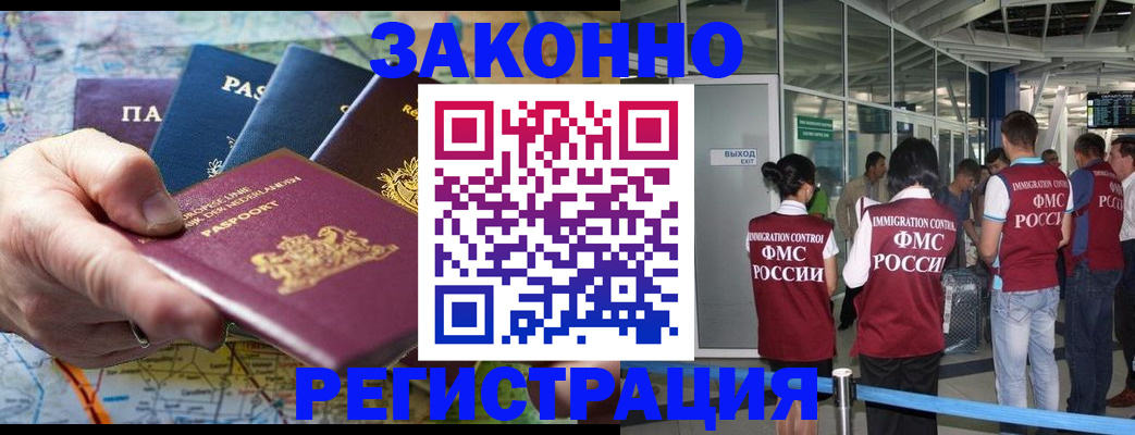прописка гарантия в Искитиме
